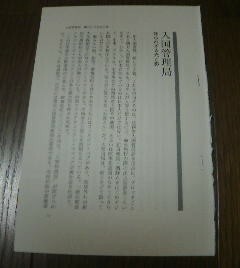 日本の聖域　入国管理局　知られざる光と影　切抜き