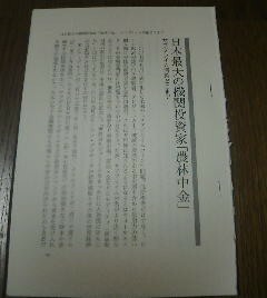 日本の聖域　日本最大の機関投資家農林中金　サブプライム汚染どこまで　切抜き