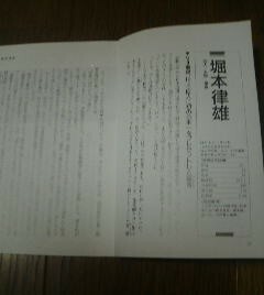 プロ野球ヒーロー伝説　堀本律雄　Ｖ9前夜川上巨人に初の日本一をプレゼント　切抜き