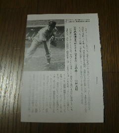 プロ野球ヒーロー伝説　中村大成　南海　３０年の南海を支えた　切抜き