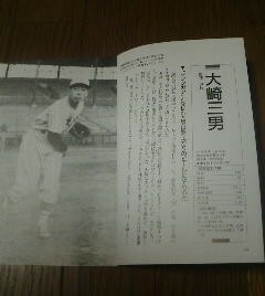 プロ野球ヒーロー伝説　大崎三郎　阪神－近鉄　マシンガンと呼ばれた男　切抜き