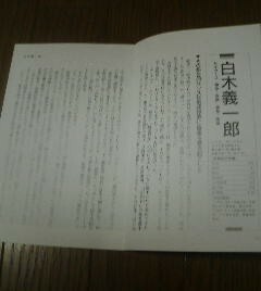 プロ野球ヒーロー伝説　白木義一郎　その都会的センスは戦後球界に旋風を巻き起こした　切抜き