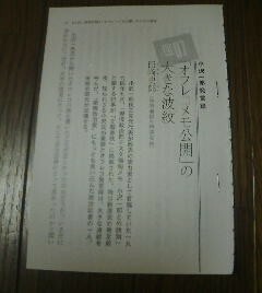 真相開封　小沢一郎発言録　オフレコメモ公開の大きな波紋　田崎史郎　切抜き