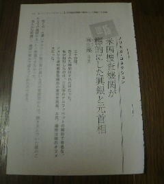 真相開封　ノリエガ・コネクション　米国捜査機関が標的にした興銀と元首相　麻生幾　切抜き