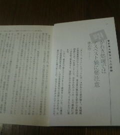 真相開封　東日本大震災からの復興　がれき処理ではアスベスト禍に要注意　切抜き