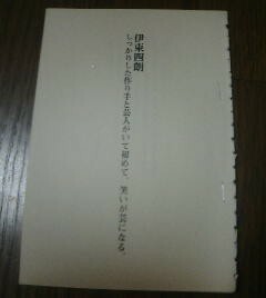 笑うふたり　高田文夫　対談　伊東四朗　しっかりした作り手と芸人がいて初めて、笑いが芸になる　切抜き