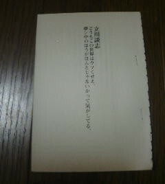 笑うふたり　高田文夫　対談　立川談志　どうもこの世界はウソくせえ　切抜き