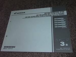 Q★ CB1300 スーパーボルドール / Eパッケージ / スペシャルエディション　SC54-200 210 220　パーツカタログ 3版