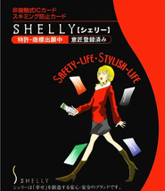 スキミング防止カード/特許取得済安心シェリーカード5枚組*非接触ICカード対応ハイクオリティスキミング防止カード/新品_画像1