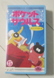 〓VHS ポケットザウルス5 NHK〓 22分　レンタル落ち