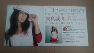 安良城紅◆BENI◆シングル「Cherish」の店頭販促用非売品スタンドポップ