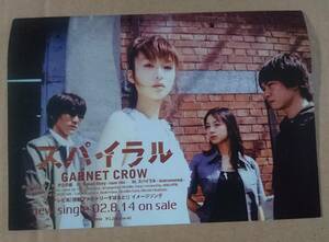 GARNET CROW* одиночный [ спираль ]. не продается складывающийся пополам рекламная листовка * в это время. деятельность год таблица имеется!* новый товар прекрасный товар * Flyer 