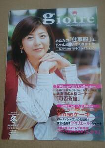 激レア！◆白石美帆◆非売品冊子 2003年10月◆表紙&特集◆gioire