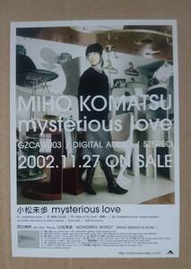  Komatsu Miho * одиночный [mysterious love]. не продается рекламная листовка * новый товар прекрасный товар * Flyer 