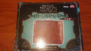 新品 ファンタスティック・ビーストと魔法使いの旅ペーパートランクケース