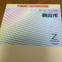 ゼンリン住宅地図　2002年　埼玉県朝霞市_画像2