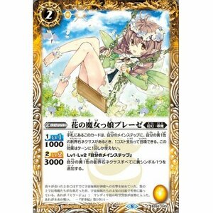 ☆新品未使用☆バトルスピリッツ　花の魔女っ娘プレーゼ　BS56-043・C・1枚