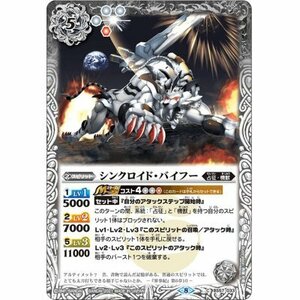 ☆新品未使用☆バトルスピリッツ　シンクロイド・バイフー　BS57-033・C・1枚