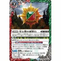 ☆新品未使用☆バトルスピリッツ　星と獣の創界石/陽皇魔神　BS58-069・転醒R・1枚_画像1