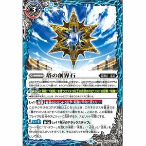 ☆新品未使用☆バトルスピリッツ　塔の創界石/塔魔神　BS58-072・転醒R・1枚