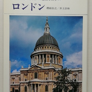 写真集 ロンドン 昭和56年