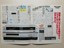 ソニー ビデオデッキ ベータマックス SJ-30　カタログ　昭和57年_画像2