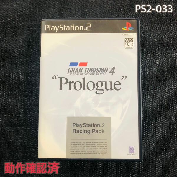 PS2-033 グランツーリスモ4 prologue