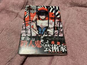 ☆　角川書店　KADOKAWA　MFコミックス　ジーンシリーズ　マーディスト　～死刑囚　風見多鶏～　第1巻　新品未読　☆