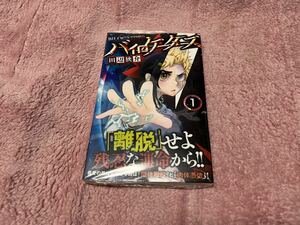 ☆　小学館　少年サンデーコミックス　バイロケーターズ　第1巻　新品未読　☆