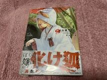 ☆　角川書店　KADOKAWA　角川コミックスエース　狐のお嫁ちゃん　第1巻　新品未読　☆_画像1