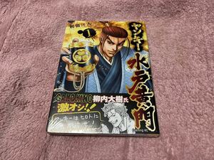 ☆　講談社　イブニングKC　ヤンキー水戸黄門　第1巻　新品未読　☆