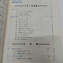 1-■ 最も詳しい 英語中学事典 数学研究社 わかりやすい文例と解説 演習問題 中学英語 発音 入試対策 当時物 英語参考書_画像6