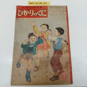 1-■ ひかりのくに ふゆのこども 昭和32年12月1日 1957年 第12巻第12号 フクちゃん 昭和レトロ 絵本 幼児絵本 当時物