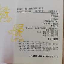 1_▼ 任天堂公式ガイドブック スパーマリオワールド 1992年7月20日第7刷発行　平成4年 小学館 攻略本_画像6