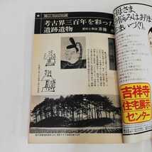 1_▼ 2冊 セット 歴史読本 1977年9月20日 発行 昭和52年 昭和61年7月10日 1986年 新人物住来社 みちのく謎の古代王国 東北 遺跡 遺物_画像9