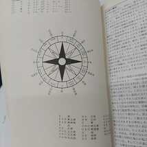 1-■ カラー天文百科 平凡社 dtv-Atlas zur Astronomie 1976年3月25日 昭和51年 初版 小平桂一 監修 天文学 観測 星団 天体力学 宇宙論_画像8