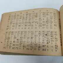 1-■ レトロ つはもの軍歌集 つわもの軍歌集 昭和14年1月12日 1939年 16版陸軍戸山学校軍楽隊研究部撰 軍事普及会 昭和レトロ 戦前 武揚堂_画像7