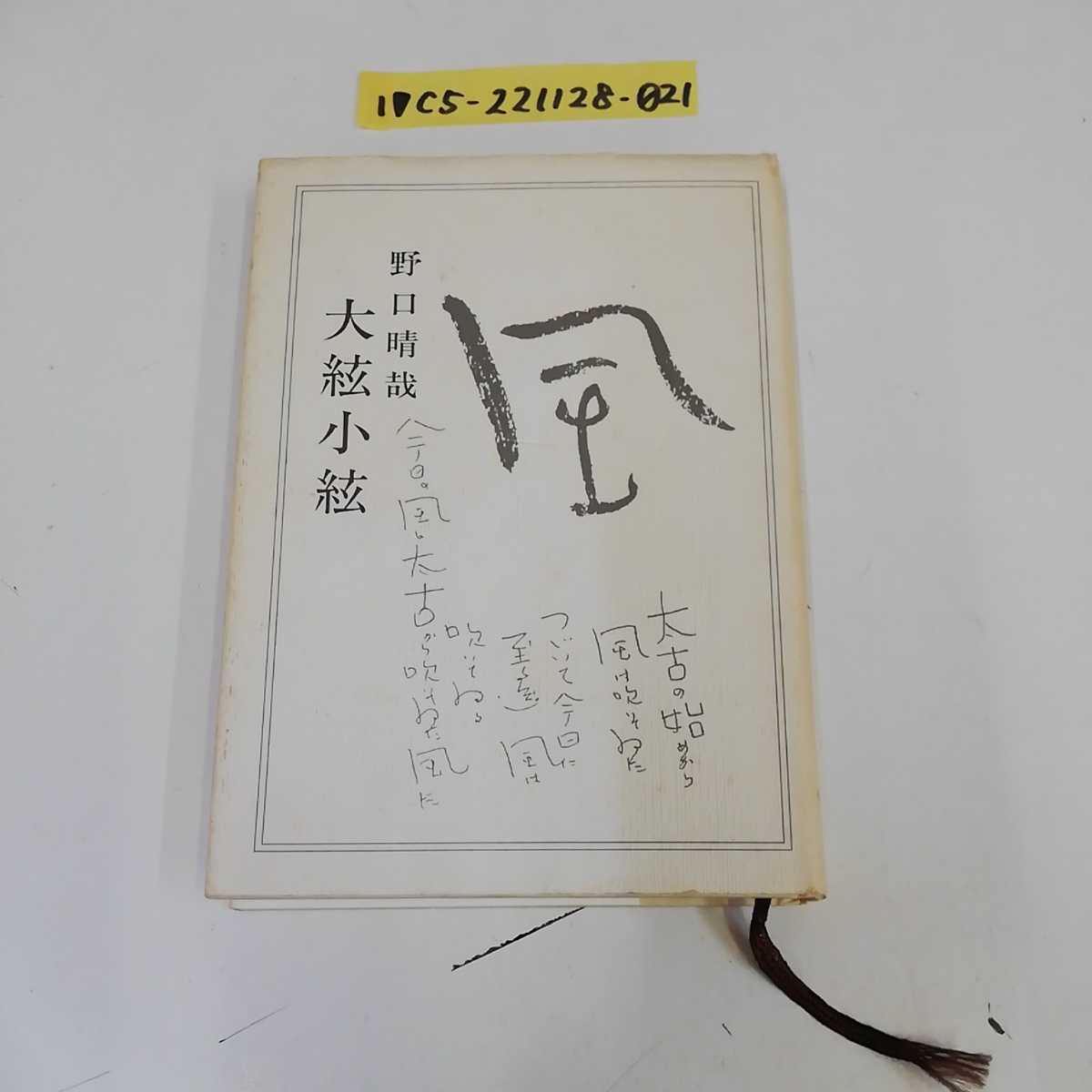 ヤフオク! -全生社の中古品・新品・未使用品一覧