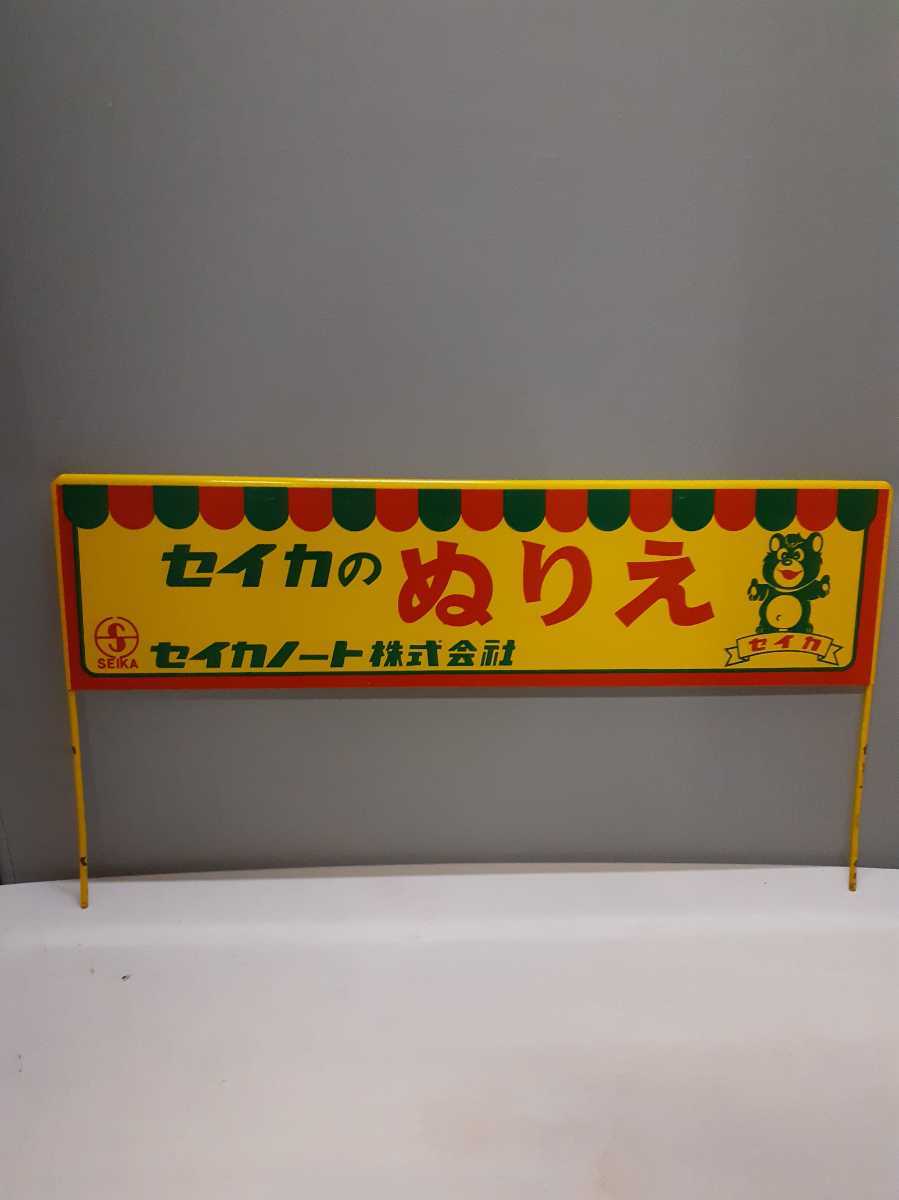 ヤフオク! -#昭和の看板(アンティーク、コレクション)の中古品・新品 