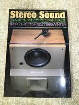 Stereo Sound　季刊ステレオサウンド No.77 1986年冬号　S22112220_画像1