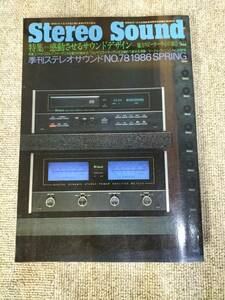 Stereo Sound　季刊ステレオサウンド No.78 1986年春号　S22112221
