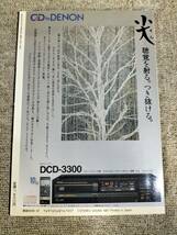 Stereo Sound　季刊ステレオサウンド No.84 1987年秋号　S22112227_画像2