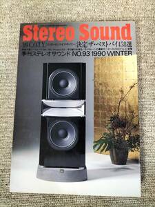 Stereo Sound　季刊ステレオサウンド No.93 1990年冬号　S22112236