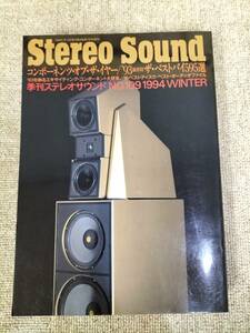 Stereo Sound season . stereo sound No.109 1994 year winter number S22112252