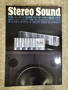 Stereo Sound season . stereo sound No.111 1994 year summer number S22112302