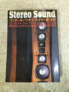 Stereo Sound　季刊ステレオサウンド No.117　1996年冬号　S22112308