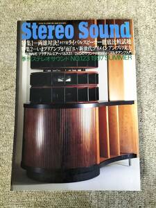 Stereo Sound season . stereo sound No.123 1997 year summer number S22112314