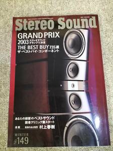 Stereo Sound　季刊ステレオサウンド No.149 2004年 冬号 S22112340