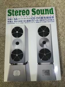 Stereo Sound　季刊ステレオサウンド No.154 2005年 春号 S22112345
