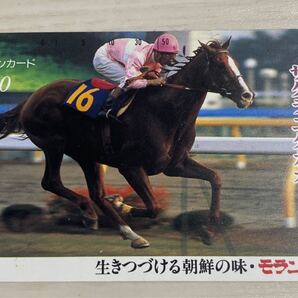 第94回天皇杯 サクラユタカオー テレホンカード 競馬